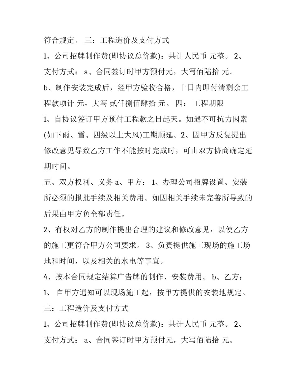 最新标志牌安装要求 标识牌安装报价(3篇)_第2页