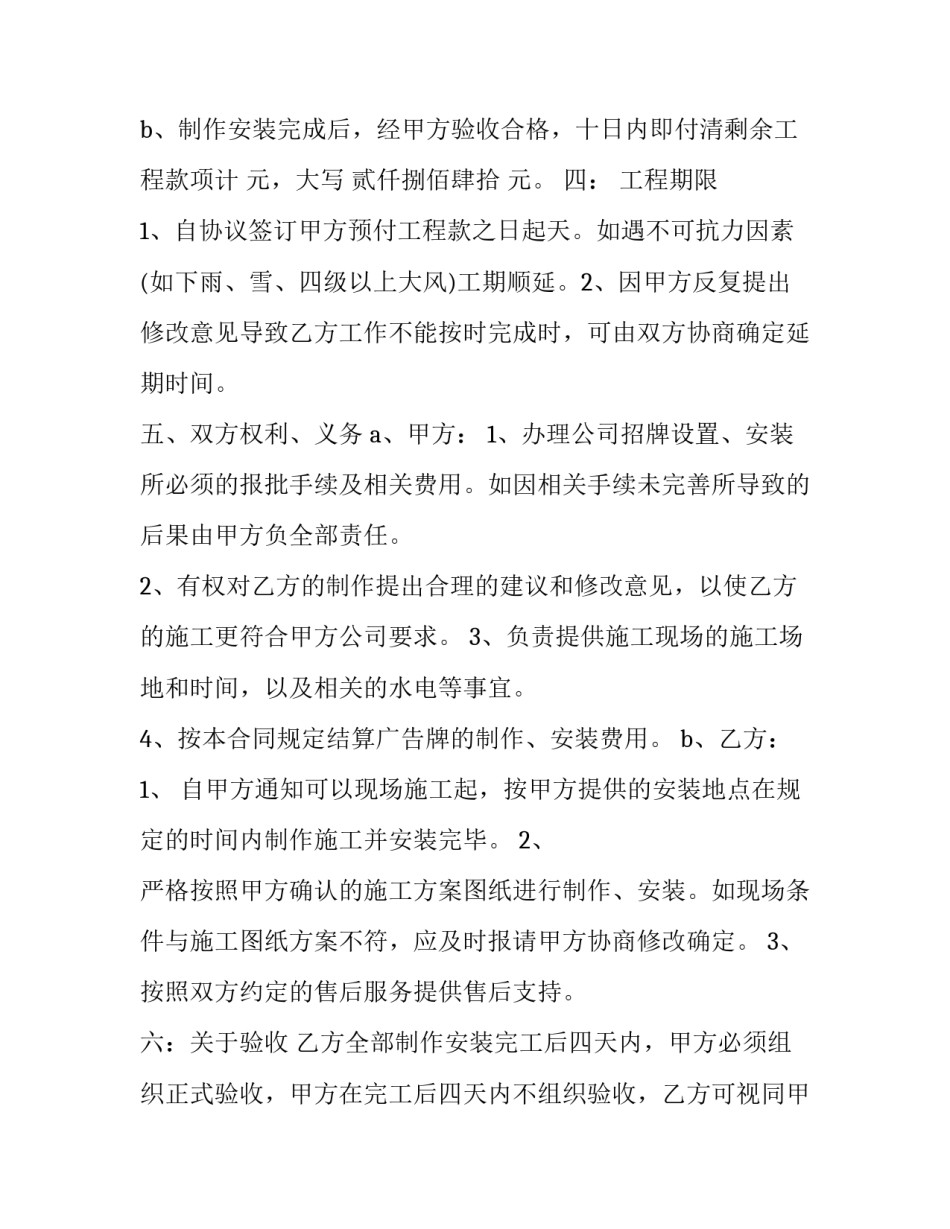 最新标志牌安装要求 标识牌安装报价(3篇)_第3页