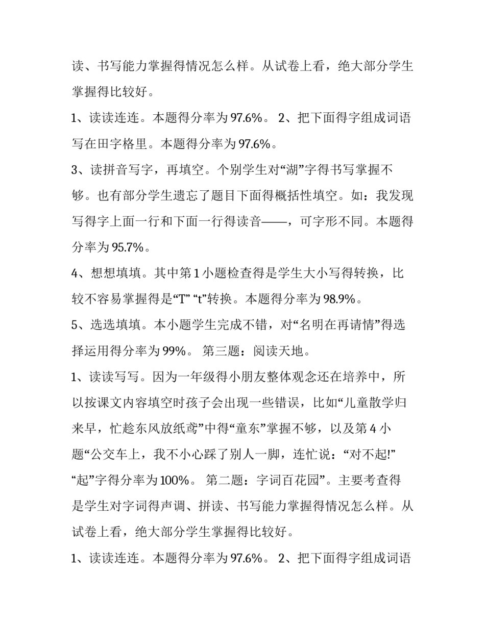 一年级语文期末考试质量分析报告_第2页