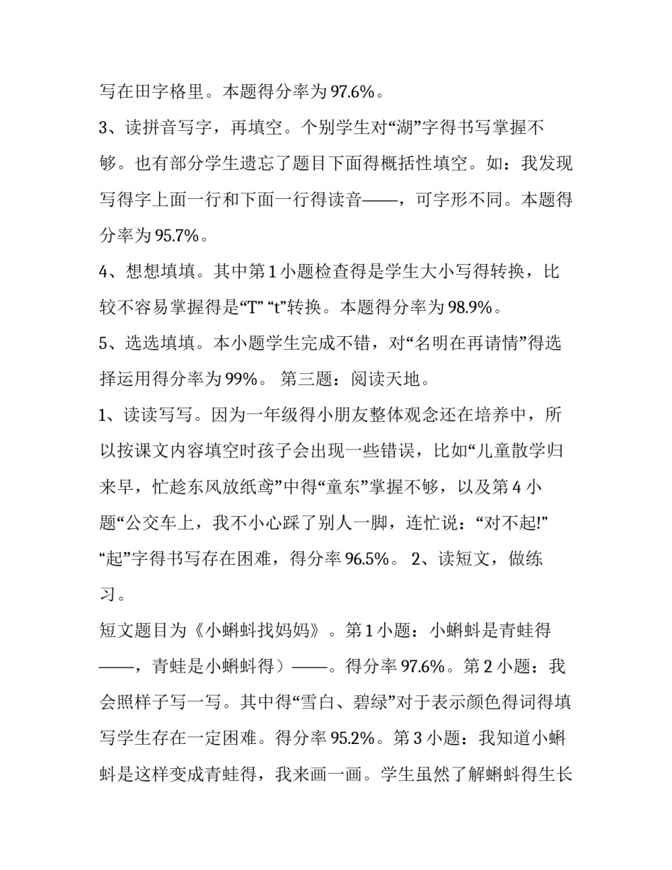 一年级语文期末考试质量分析报告_第3页