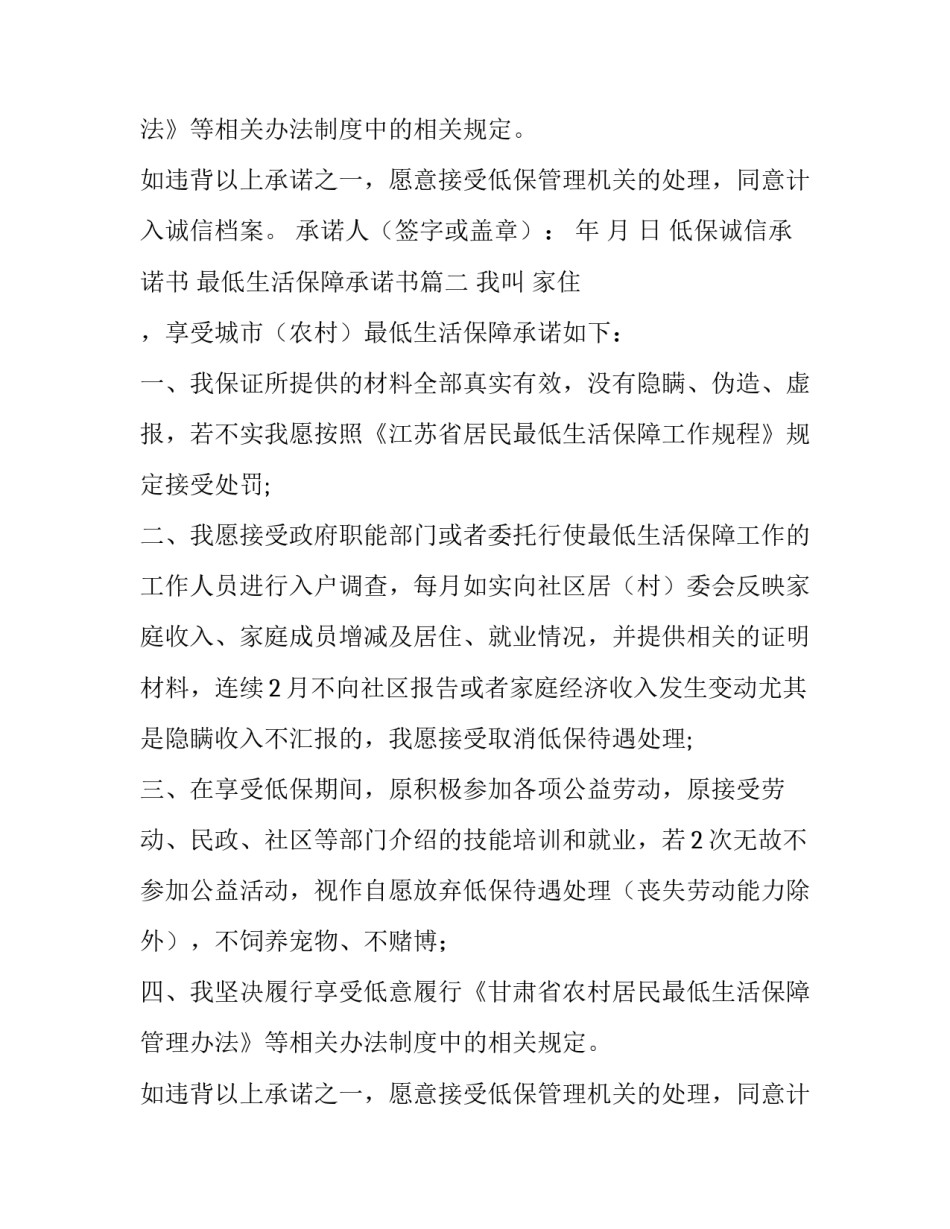 最新低保诚信承诺书 最低生活保障承诺书(四篇)_第2页