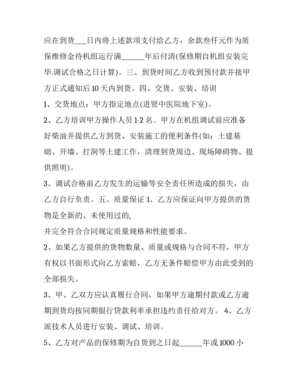 最新电子版汽车买卖合同(二十二篇)_第2页