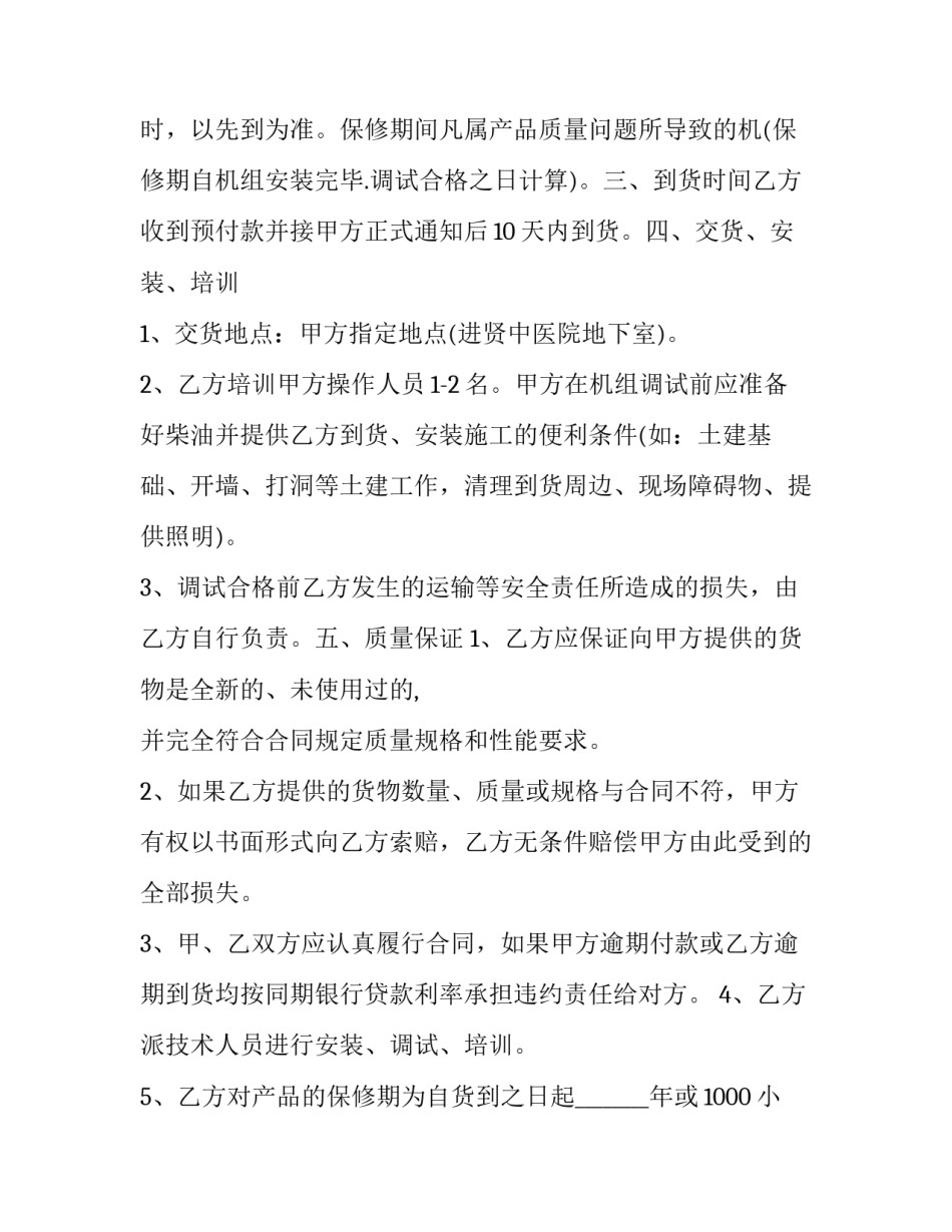 最新电子版汽车买卖合同(二十二篇)_第3页