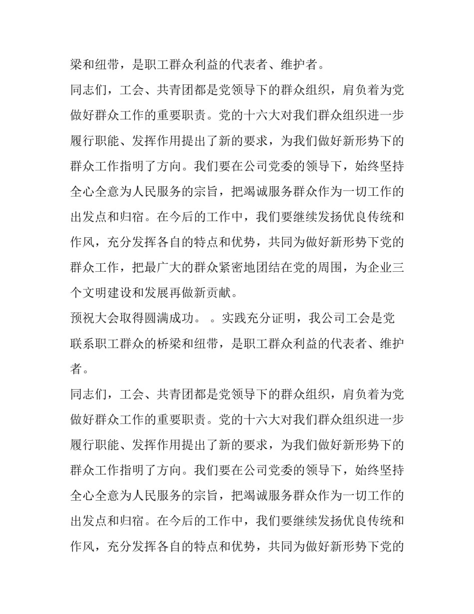 党委在职工代表大会上的贺词_第2页