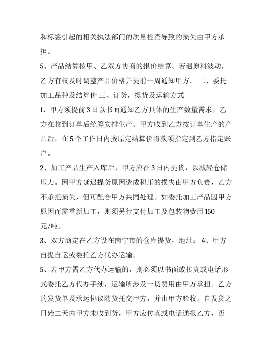 最新委托加工饲料协议书(14篇)_第3页