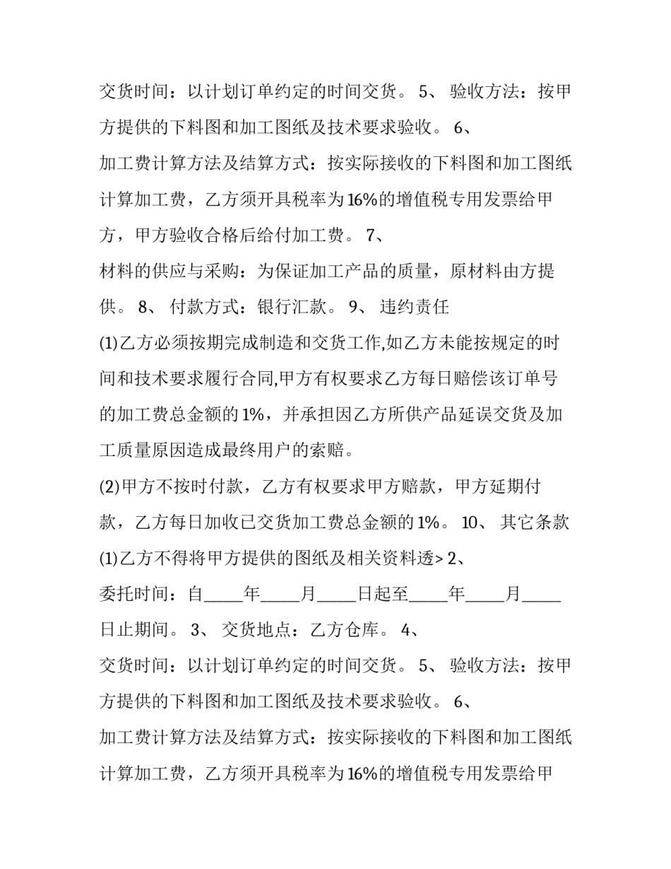 2023年委托加工管理合同 委托加工管理办法(18篇)_第2页