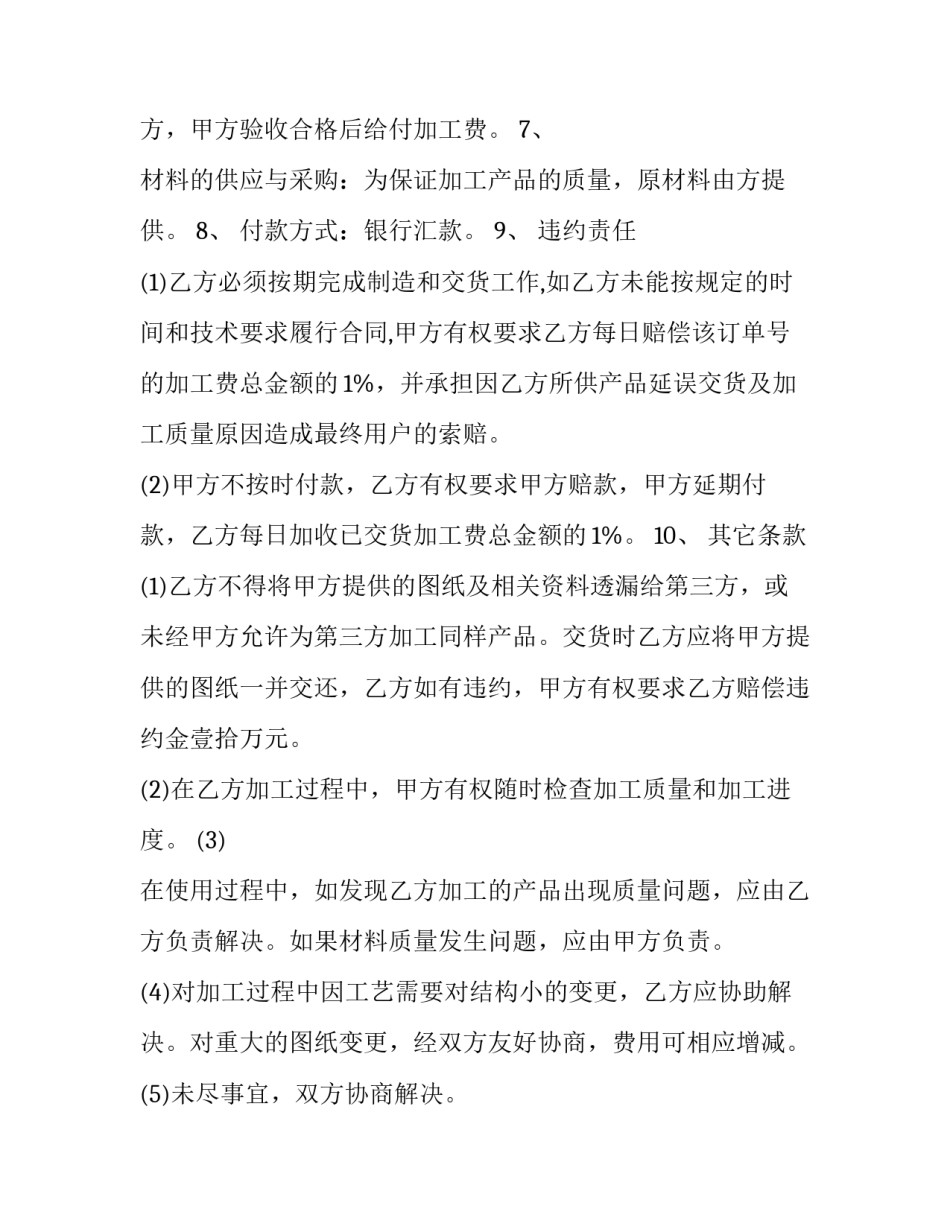 2023年委托加工管理合同 委托加工管理办法(18篇)_第3页