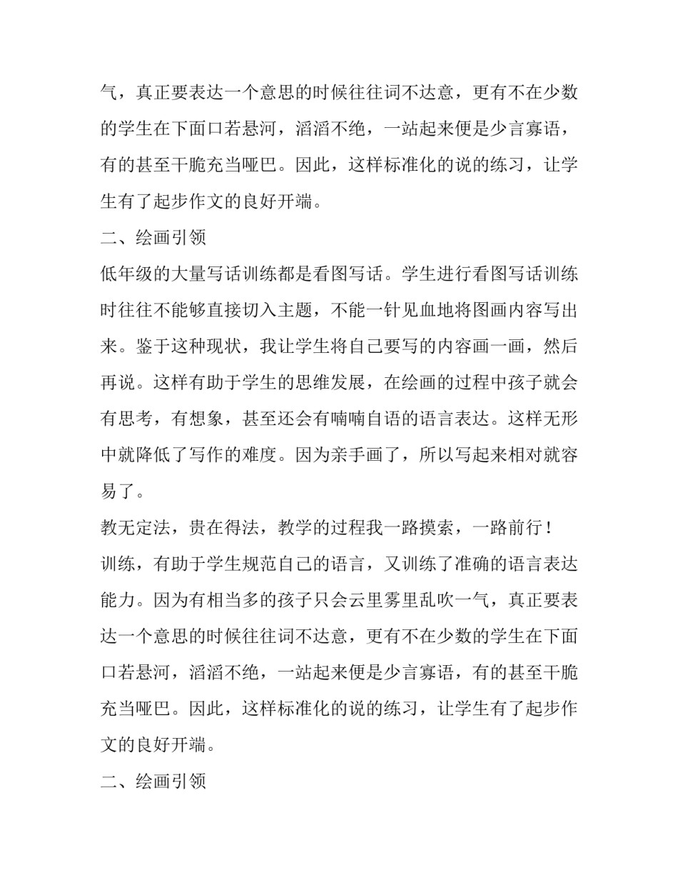 功在平时四年级作文_第2页