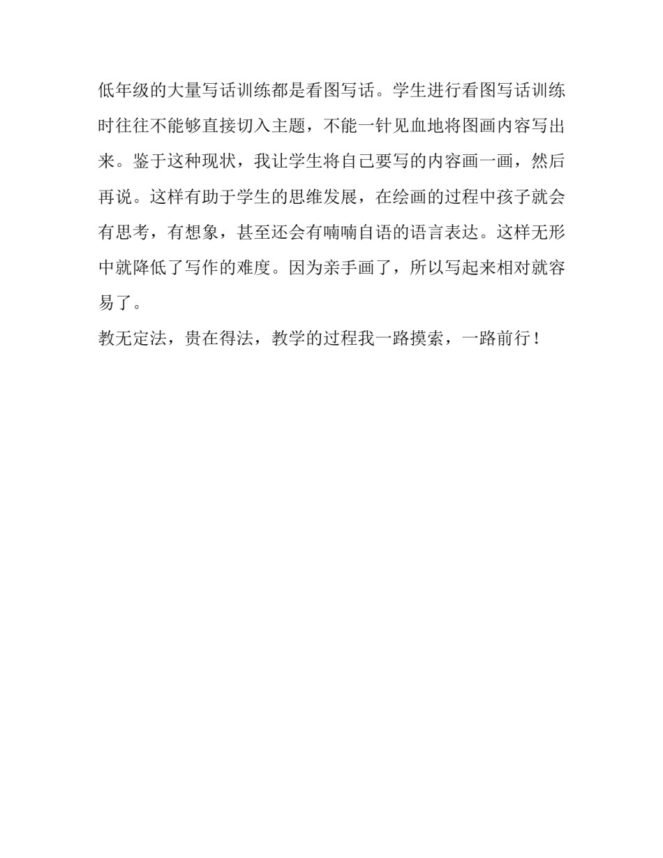 功在平时四年级作文_第3页