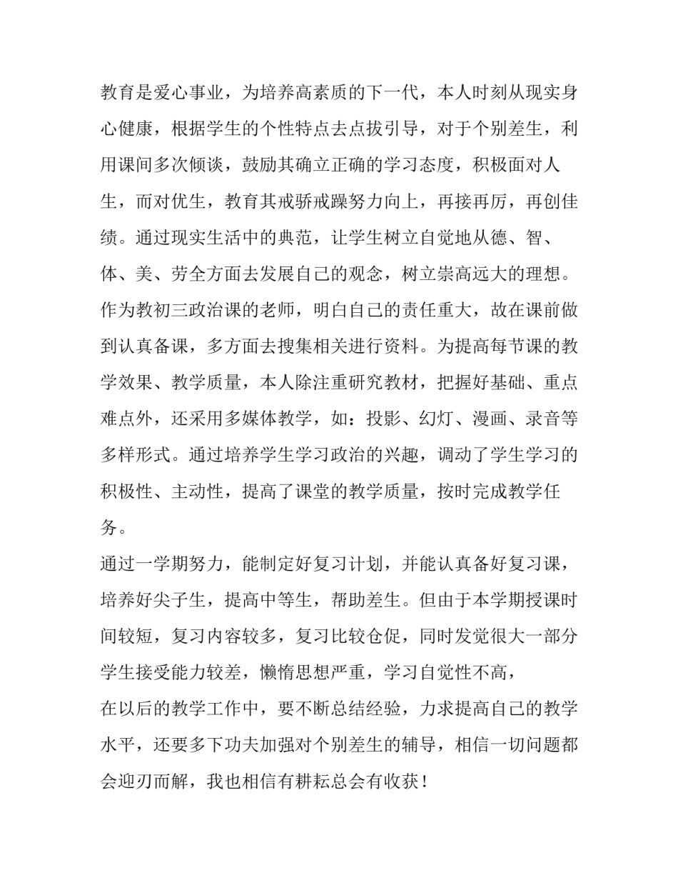 最新政治科学期教学工作总结(6篇)_第2页