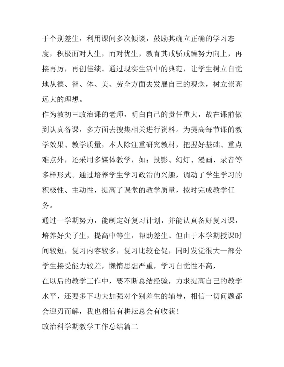 最新政治科学期教学工作总结(6篇)_第3页