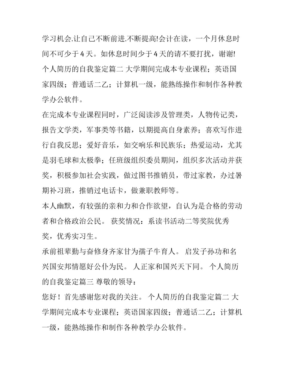 最新个人简历的自我鉴定 个人简历自我鉴定(汇总9篇)_第2页