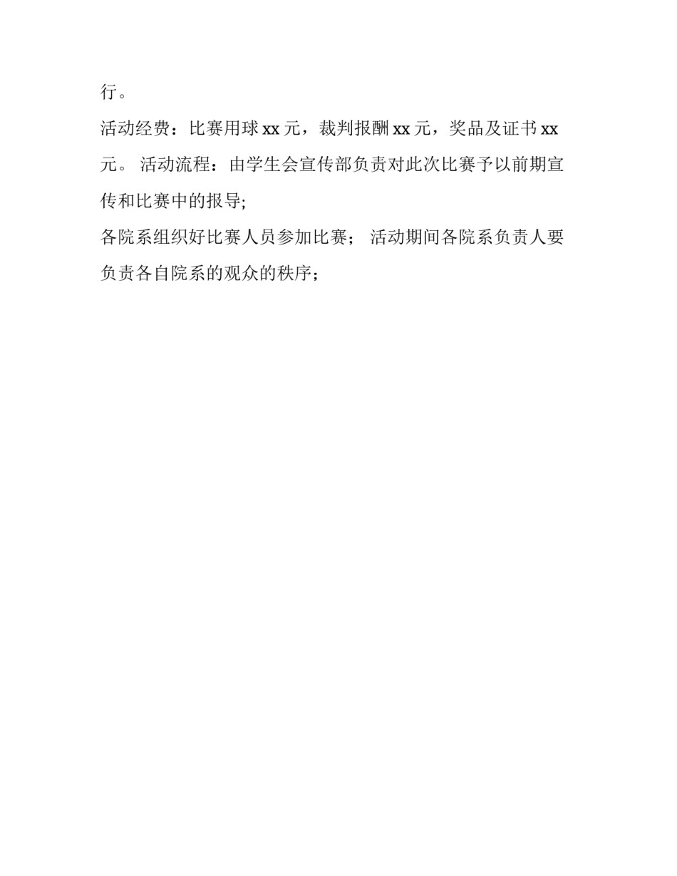 大学乒乓球赛优秀策划书_第2页