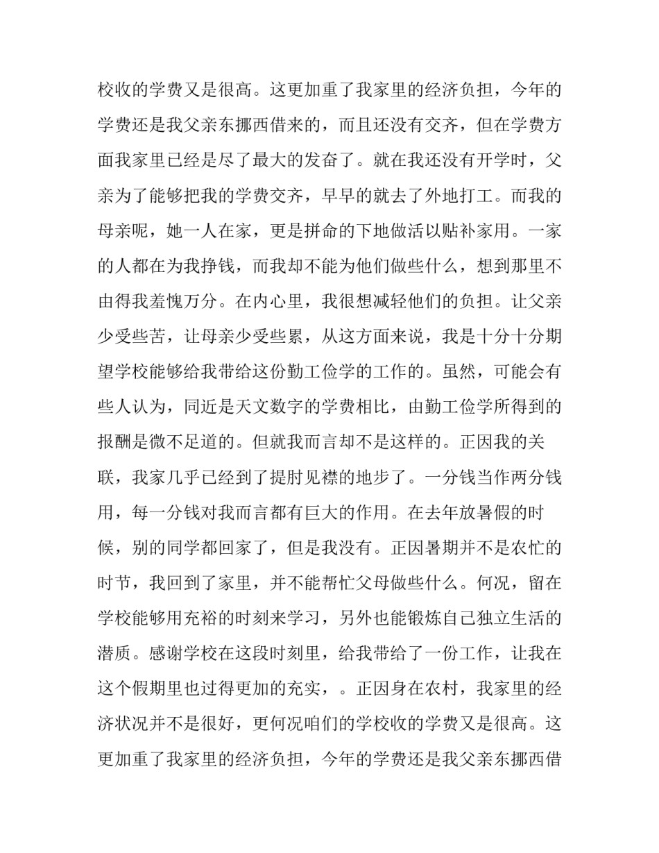 助学申请书(汇总10篇)_第2页