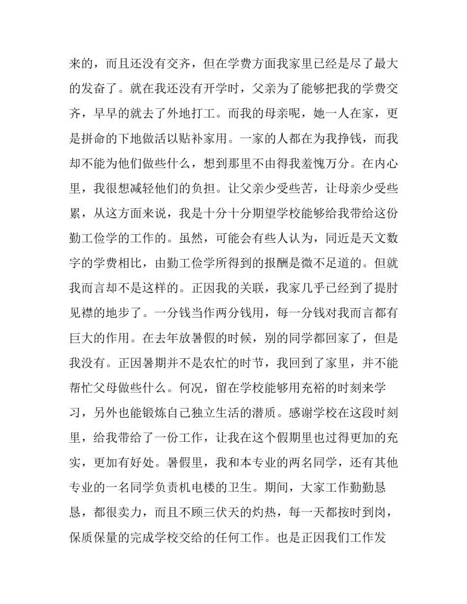 助学申请书(汇总10篇)_第3页