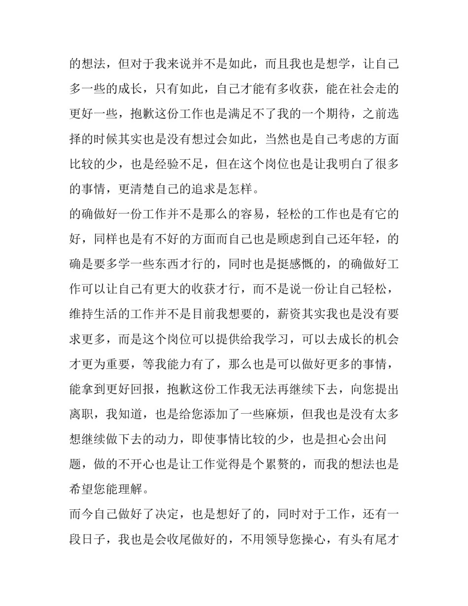 营业员辞职报告书 商场营业员辞职报告(5篇)_第2页