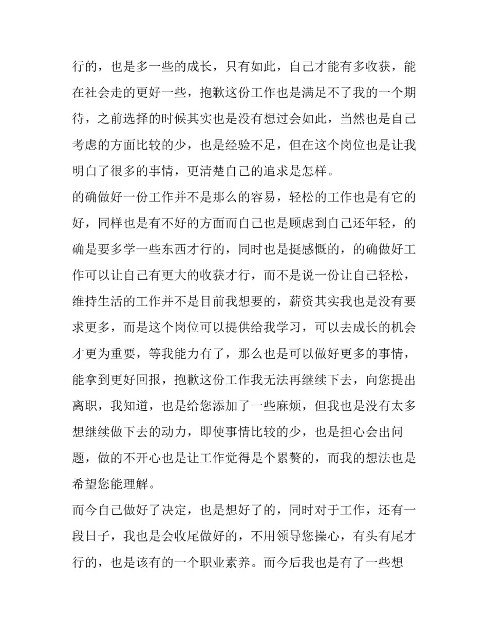 营业员辞职报告书 商场营业员辞职报告(5篇)_第3页