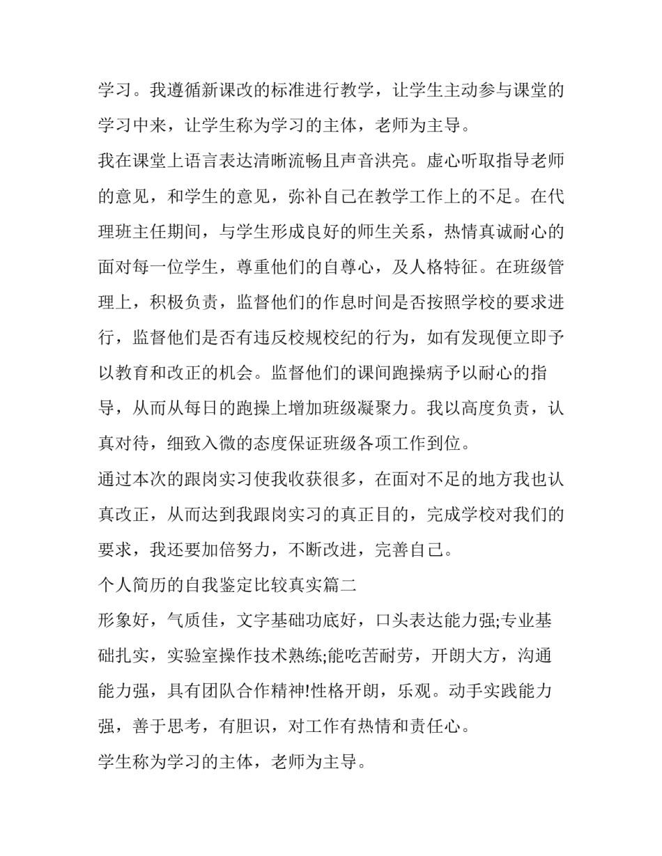 最新个人简历的自我鉴定比较真实(优秀12篇)_第2页