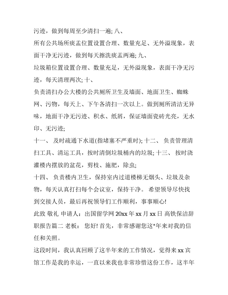 高铁保洁辞职报告(三篇)_第2页