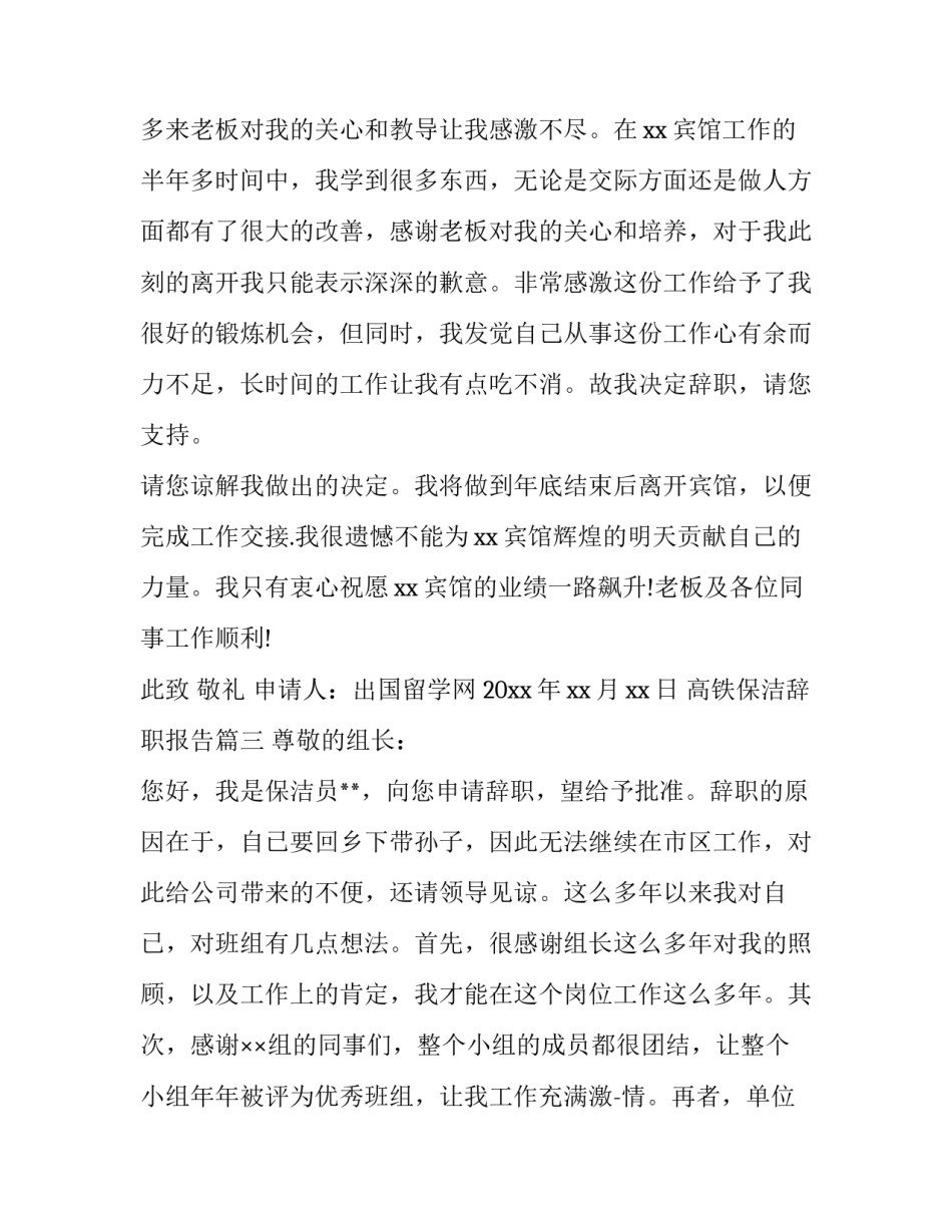 高铁保洁辞职报告(三篇)_第3页