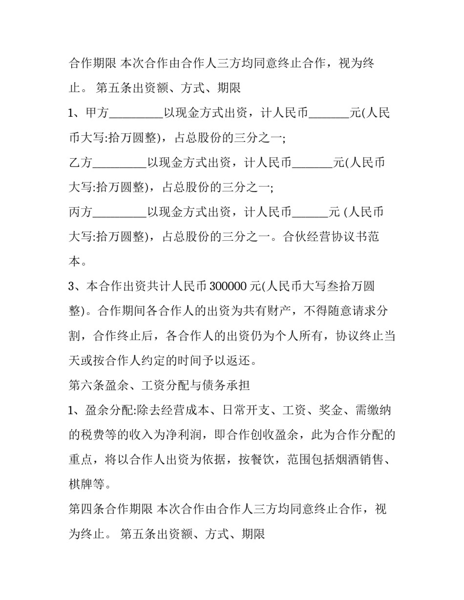 饭店及店内设备转租合同 饭店设备转让(三篇)_第2页