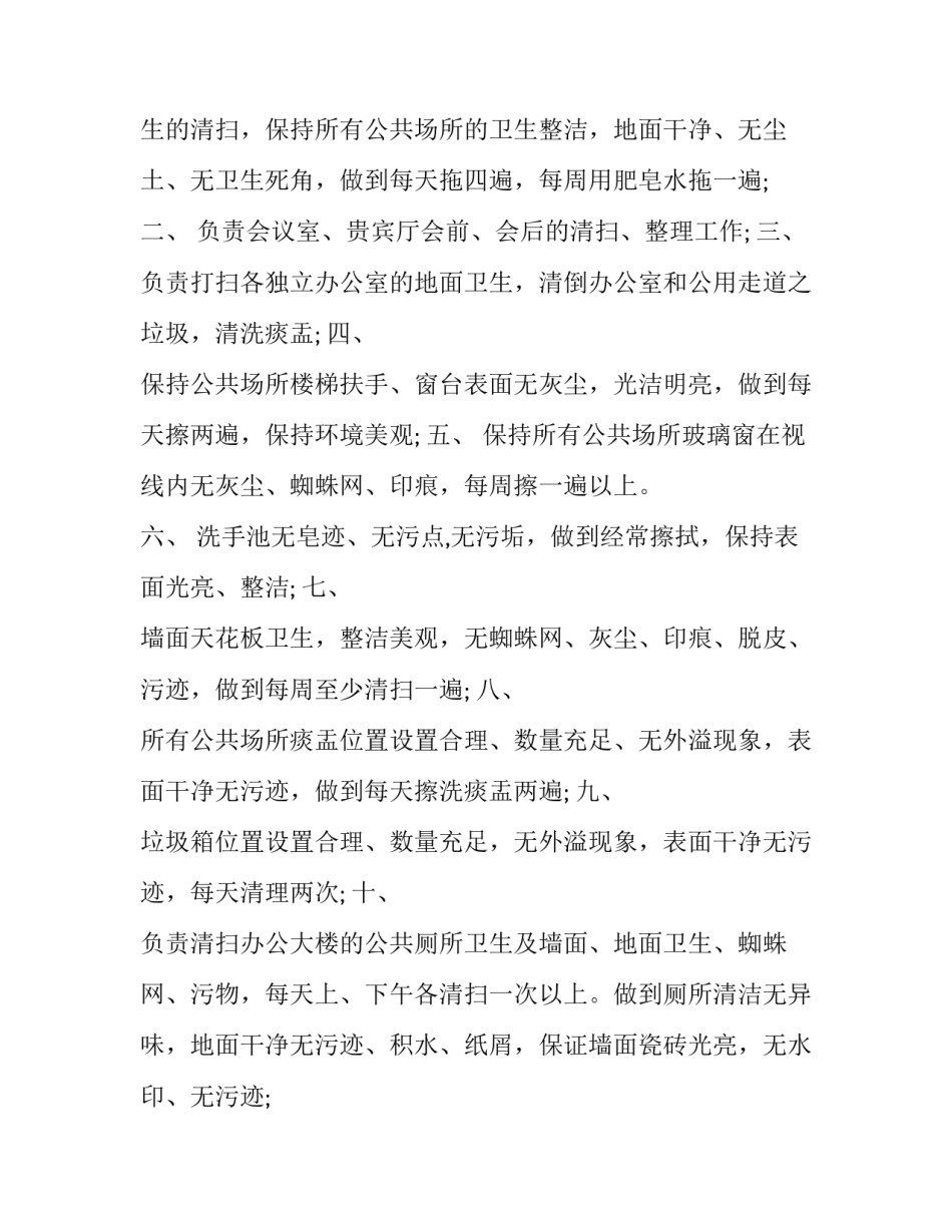 保洁辞职报告简短(三篇)_第3页