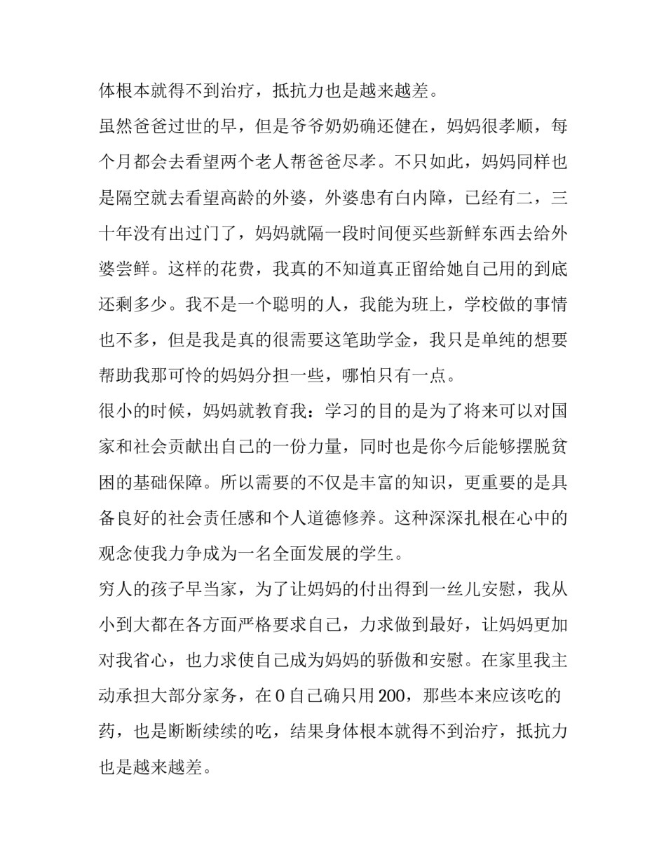 最新助学申请书(汇总12篇)_第2页