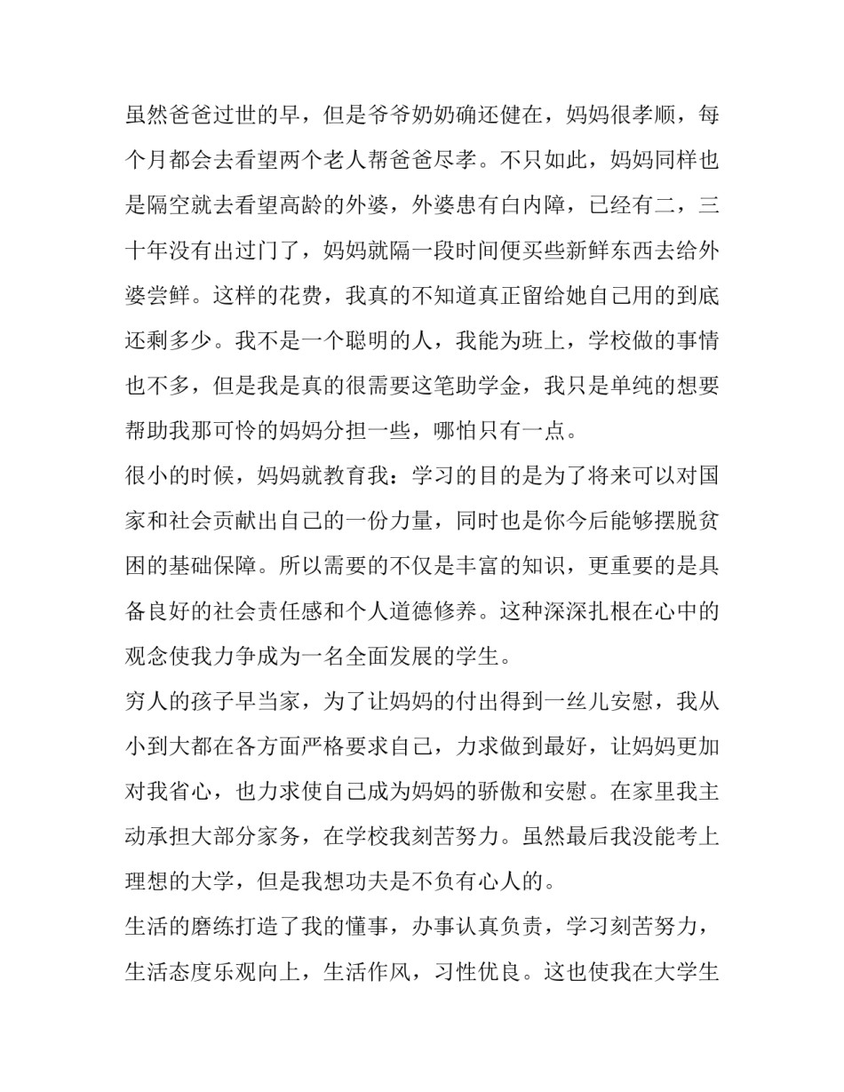 最新助学申请书(汇总12篇)_第3页