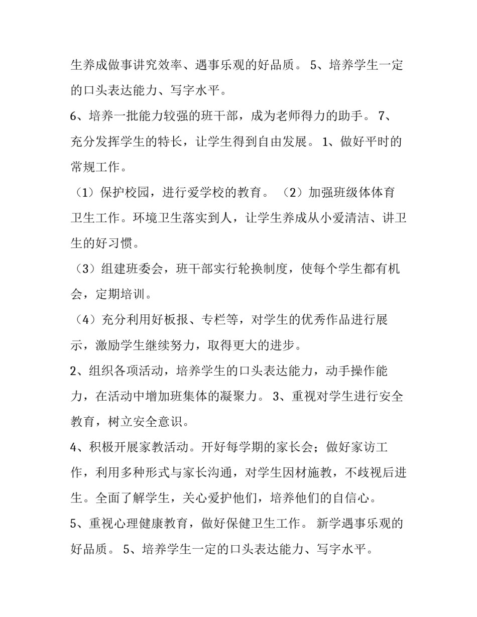 2023年新学期班主任工作计划表(十六篇)_第2页