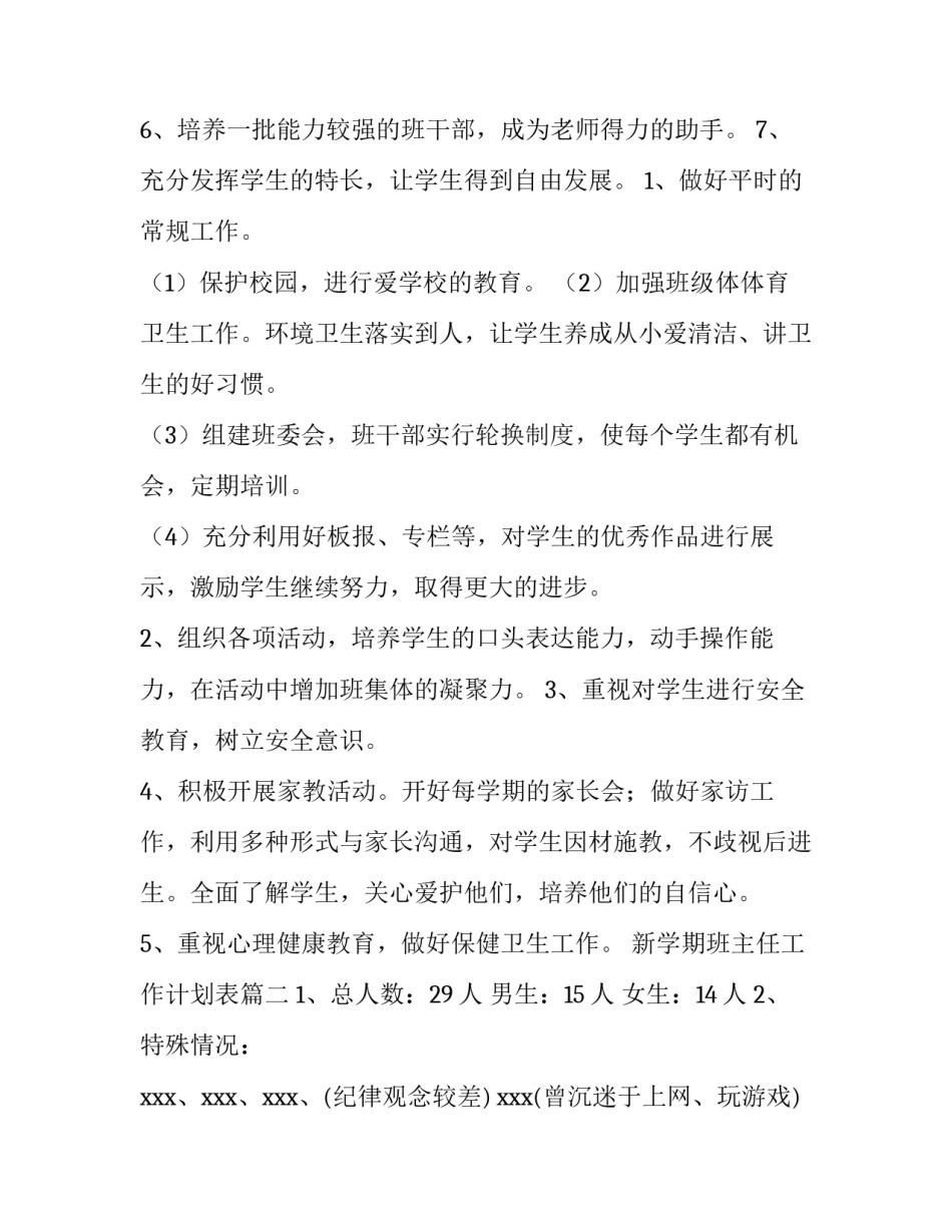 2023年新学期班主任工作计划表(十六篇)_第3页