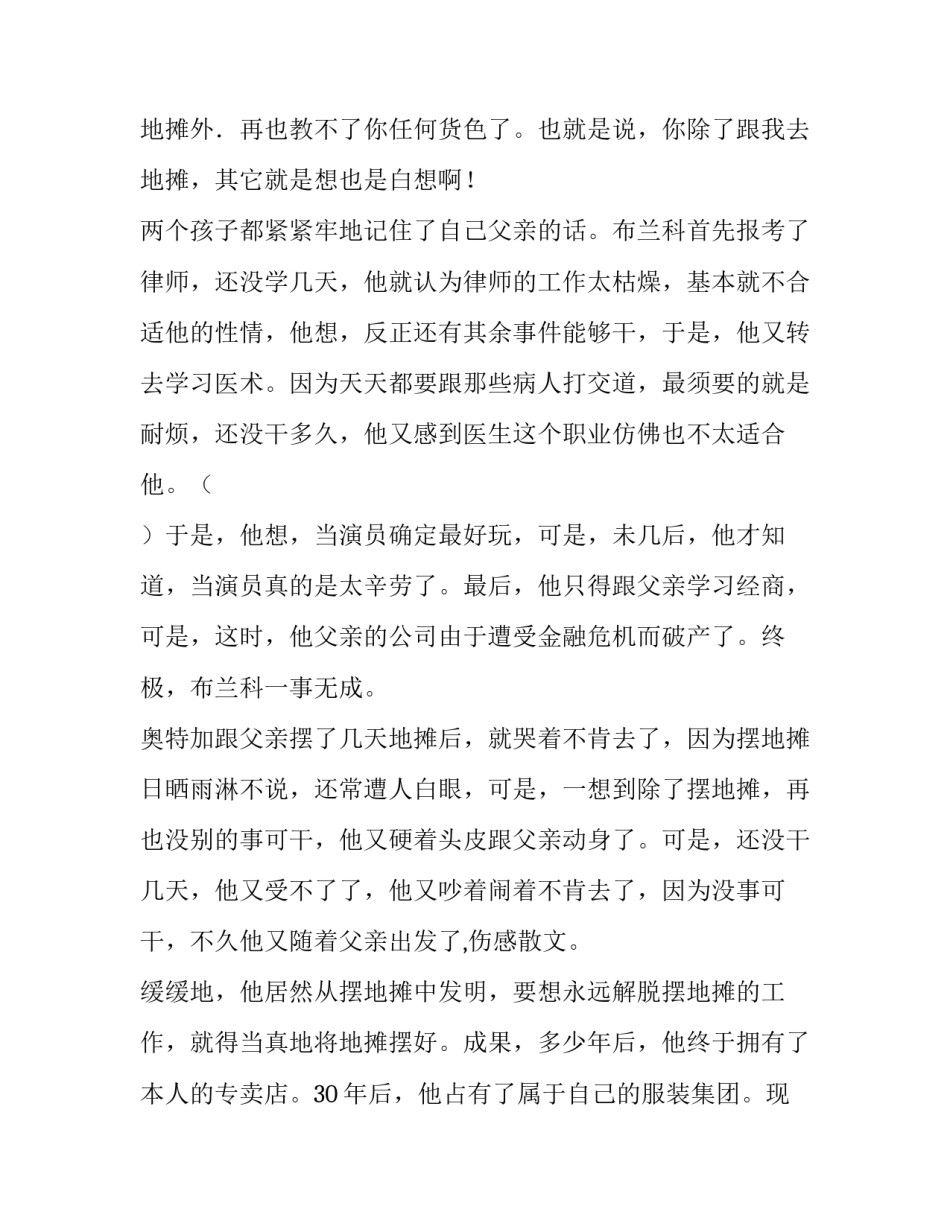 人生的选择并非越多越好励志文章_第2页