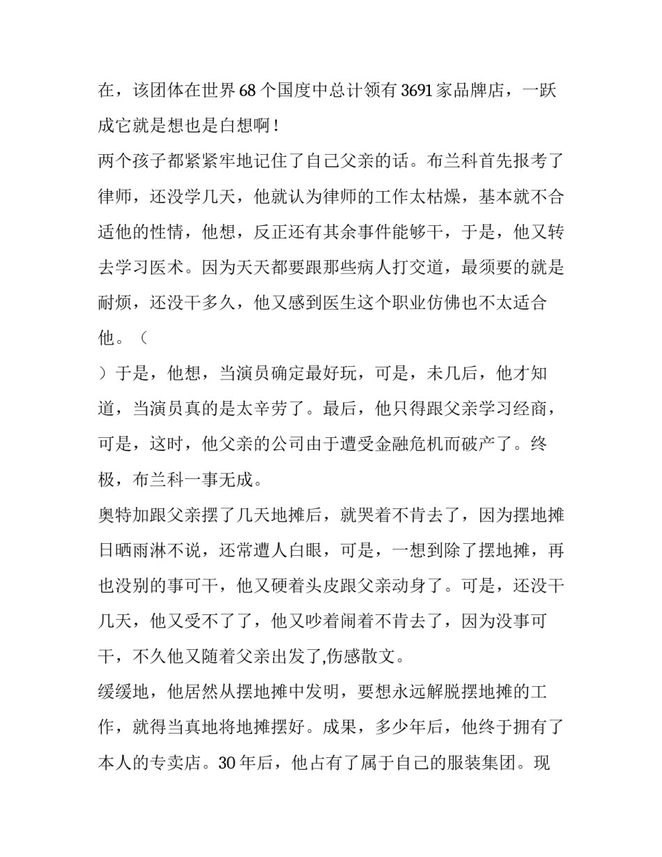 人生的选择并非越多越好励志文章_第3页