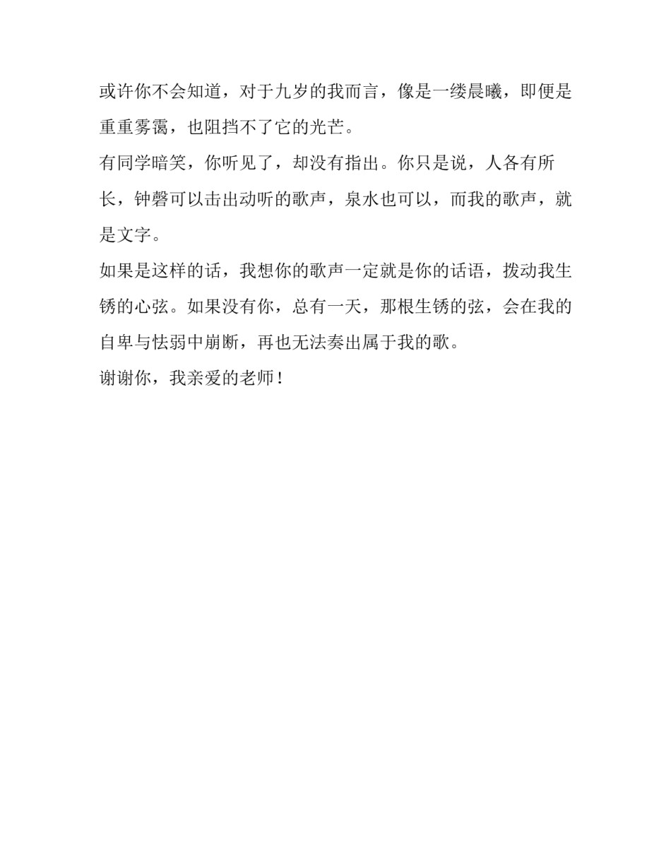 是你拨动我的心弦小学作文_第2页