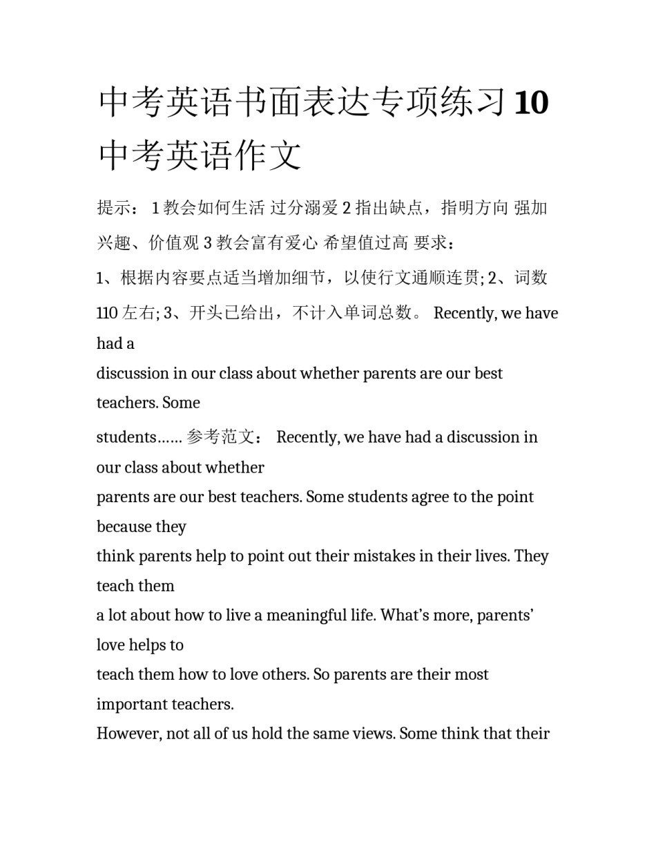 中考英语书面表达专项练习10中考英语作文_第1页