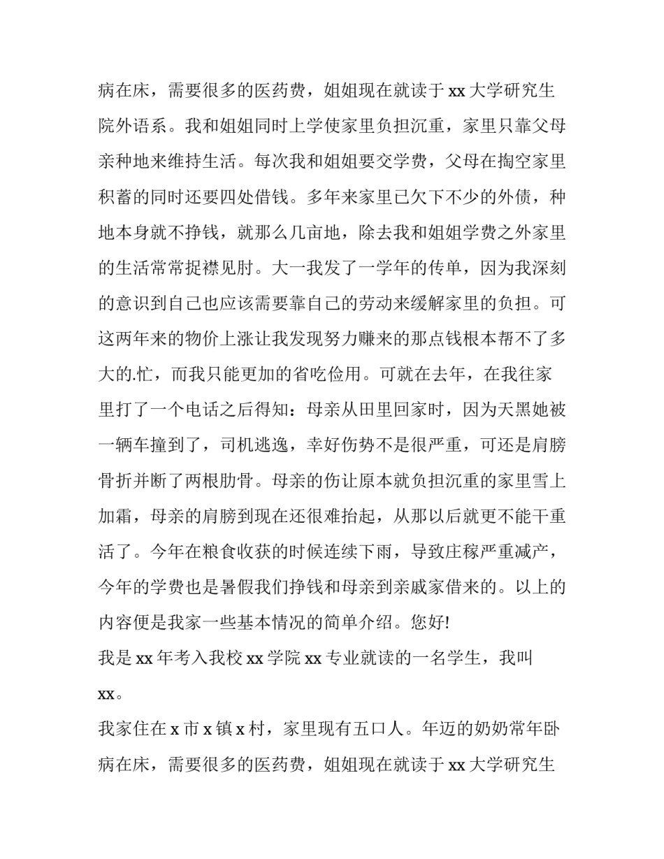 助学申请书(汇总8篇)_第2页