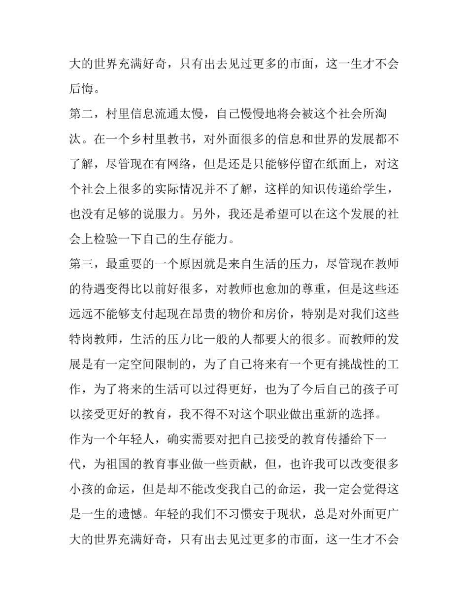 基层特岗教师辞职报告_第2页