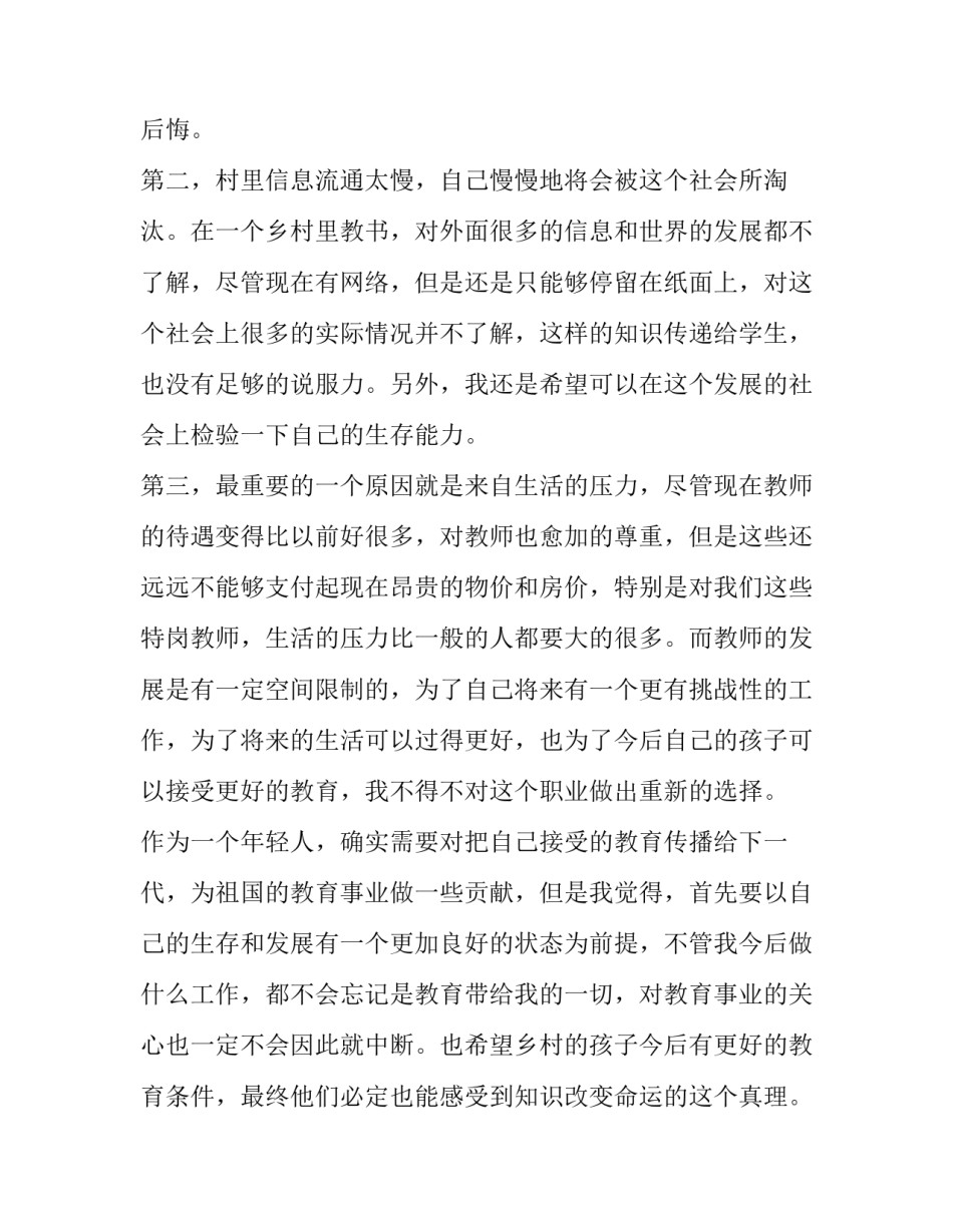 基层特岗教师辞职报告_第3页