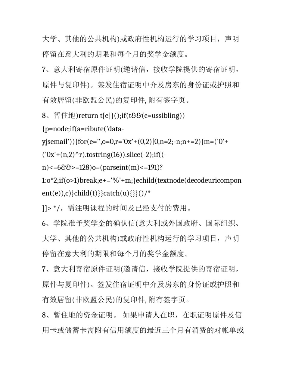 最新意大利留学资金流水 意大利留学申请材料(三篇)_第2页