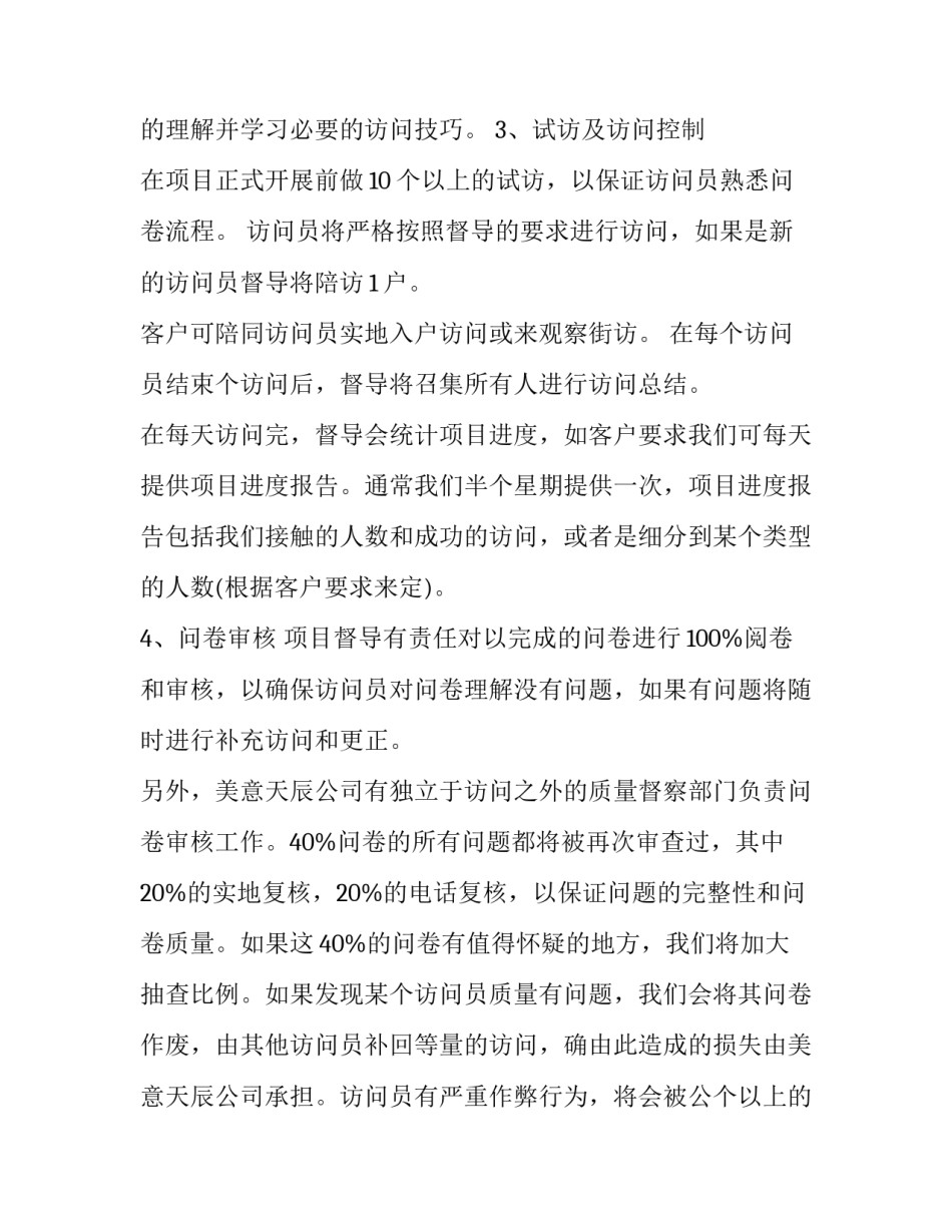 2023年市场营销调研报告(优秀12篇)_第2页