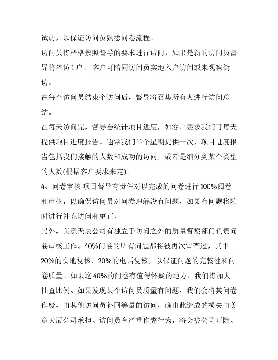 2023年市场营销调研报告(优秀12篇)_第3页