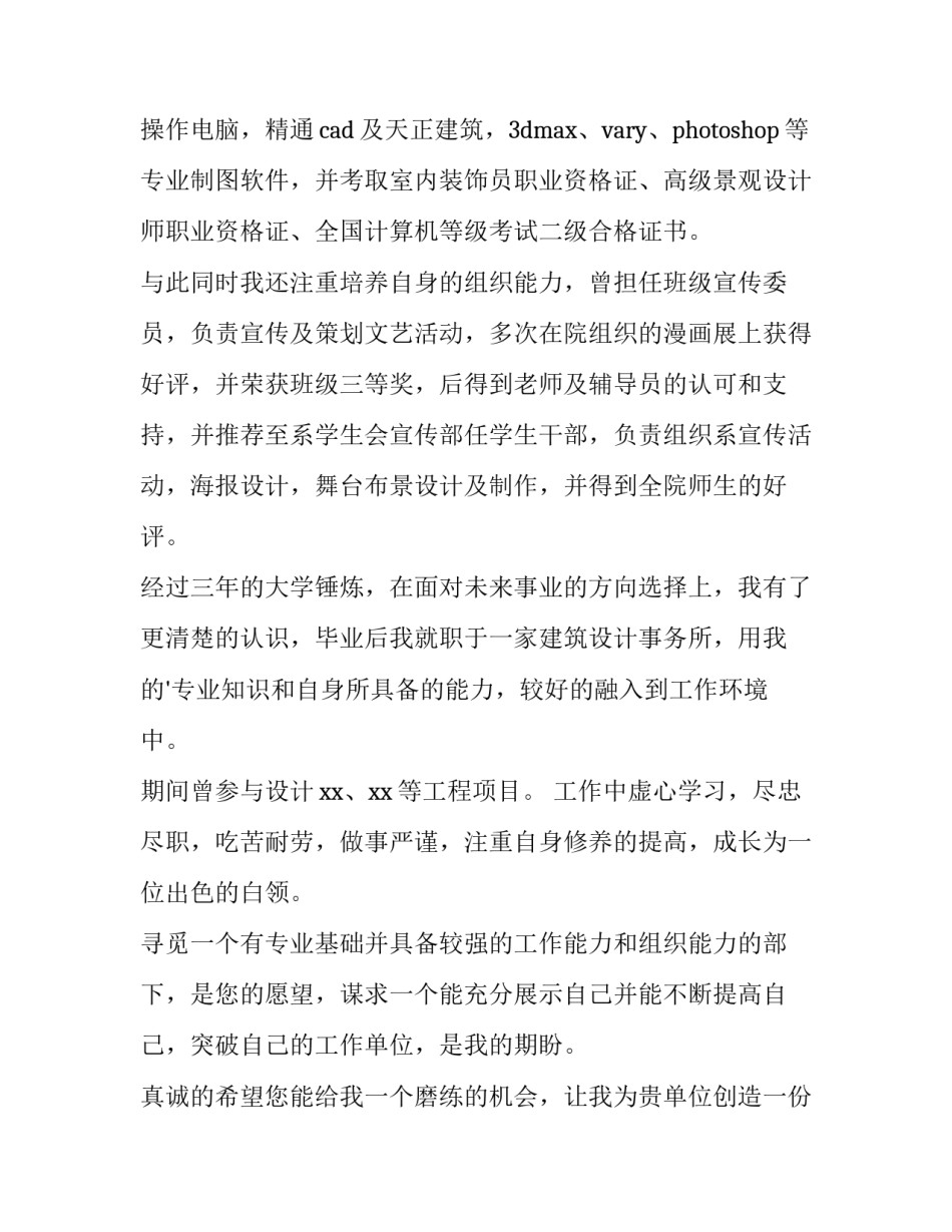 2023年建筑施工求职信网 建筑施工员求职信(通用10篇)_第2页