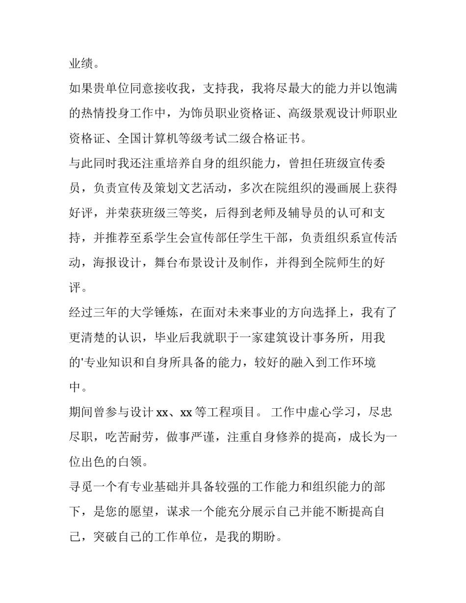 2023年建筑施工求职信网 建筑施工员求职信(通用10篇)_第3页