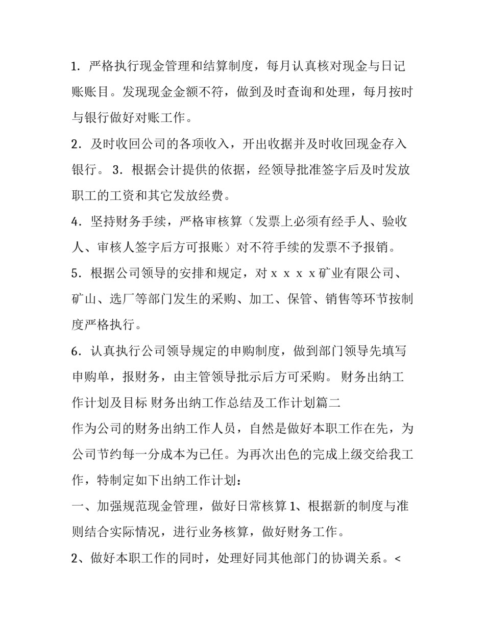 财务出纳工作计划及目标 财务出纳工作总结及工作计划(6篇)_第2页