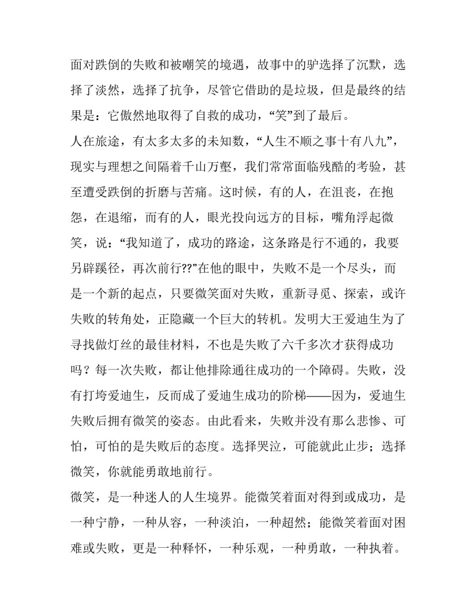 2023年课前两分钟演讲稿(汇总12篇)_第2页