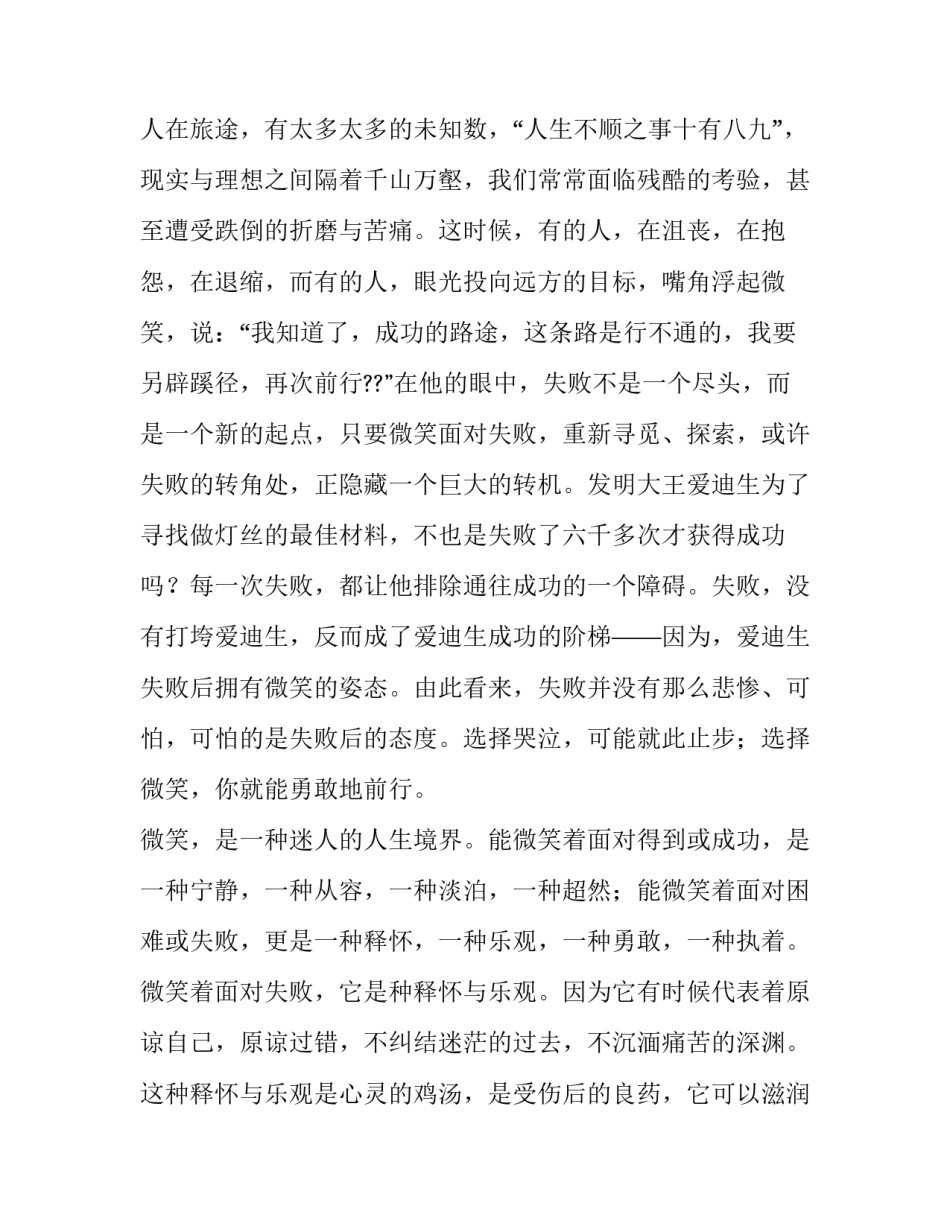 2023年课前两分钟演讲稿(汇总12篇)_第3页