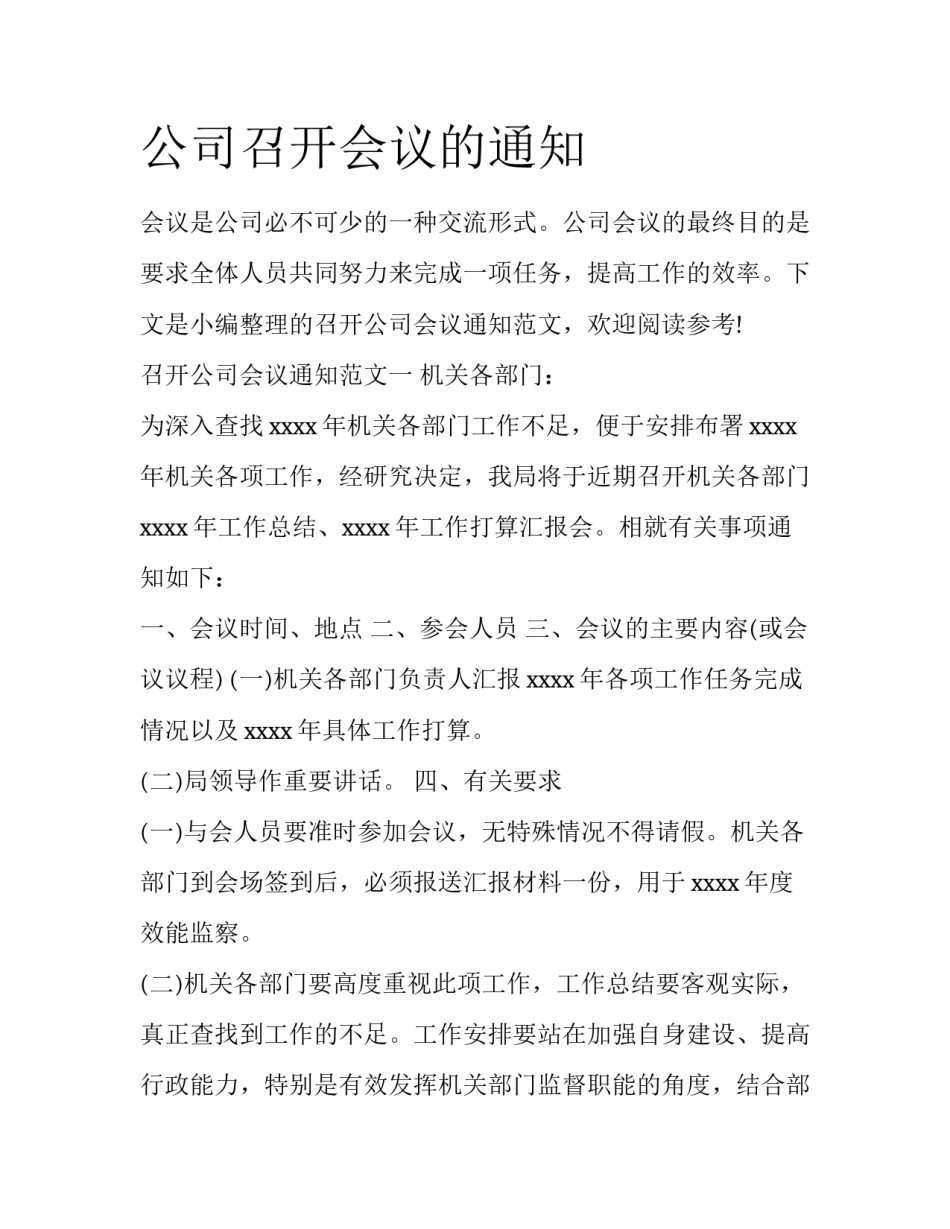 公司召开会议的通知_第1页