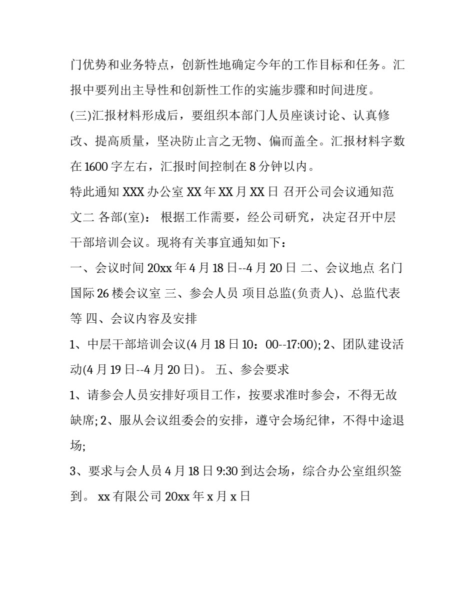 公司召开会议的通知_第2页