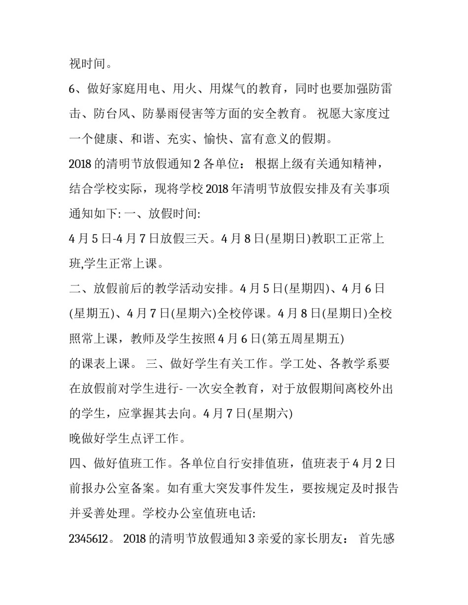 2018的清明节放假通知_第3页