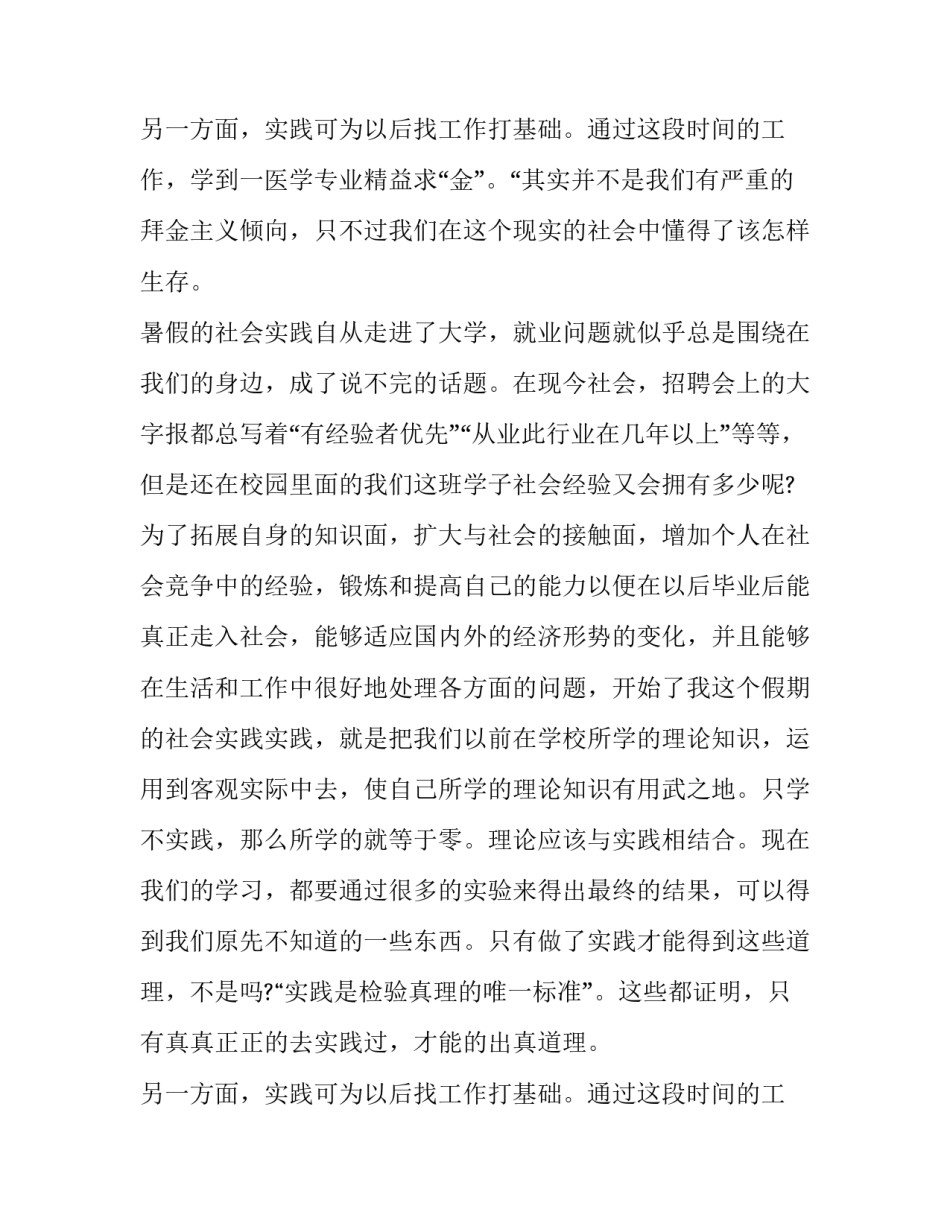 最新大学生暑假社会实践报告 社会实践报告大学生暑假社会实践(汇总15篇)_第3页