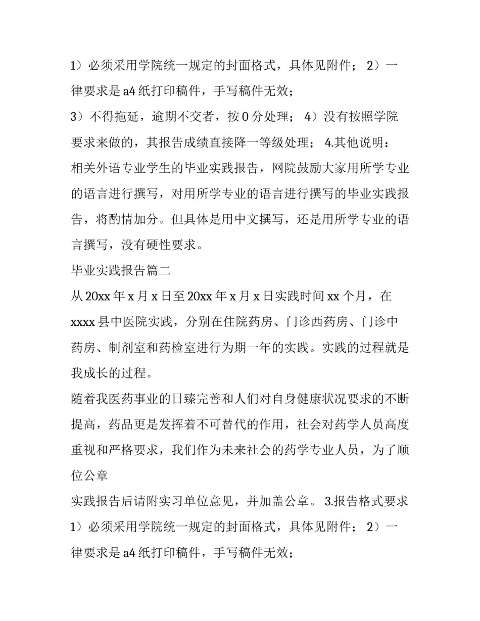 最新毕业实践报告(通用12篇)_第2页
